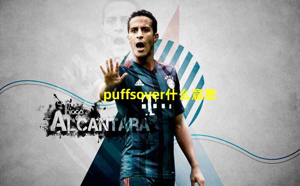 puffsover什么意思