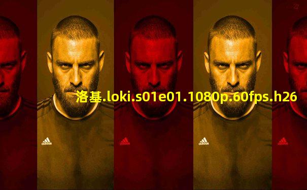 洛基.loki.s01e01.1080p.60fps.h265-new字幕组.mp4